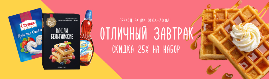 Отличный завтрак для хорошего настроения