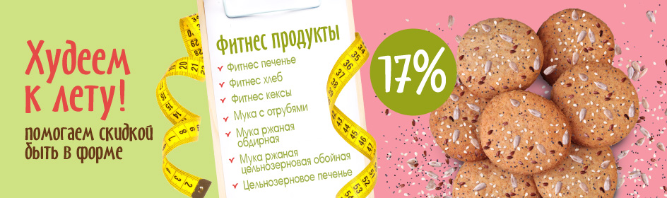 Худеем к лету!
