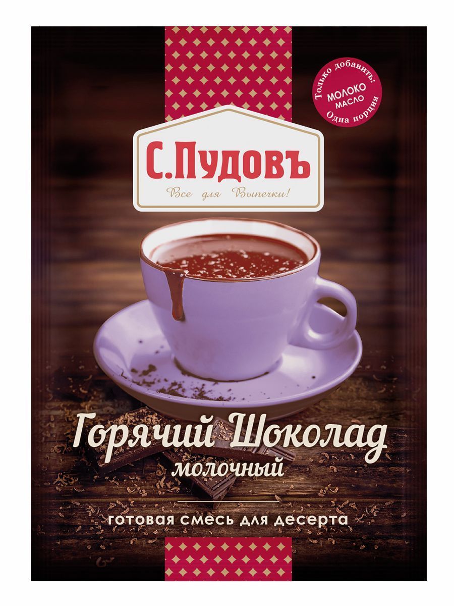 Смесь Горячий шоколад Молочный, С.Пудовъ, 40 г