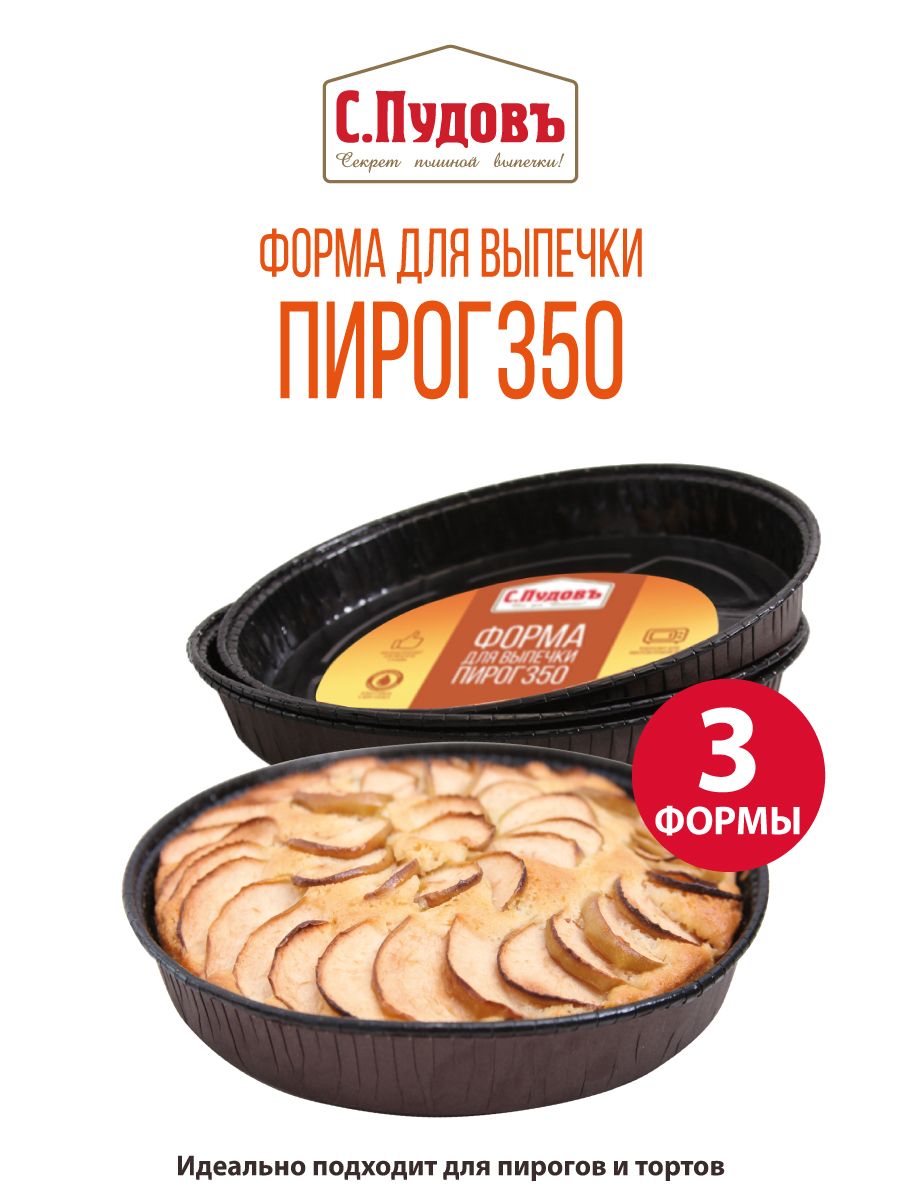 Форма для выпечки Пирог 350 С.Пудовъ, набор из 3 шт