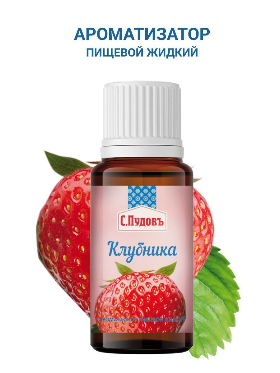 Ароматизатор Клубника  С.Пудовъ, 10 мл