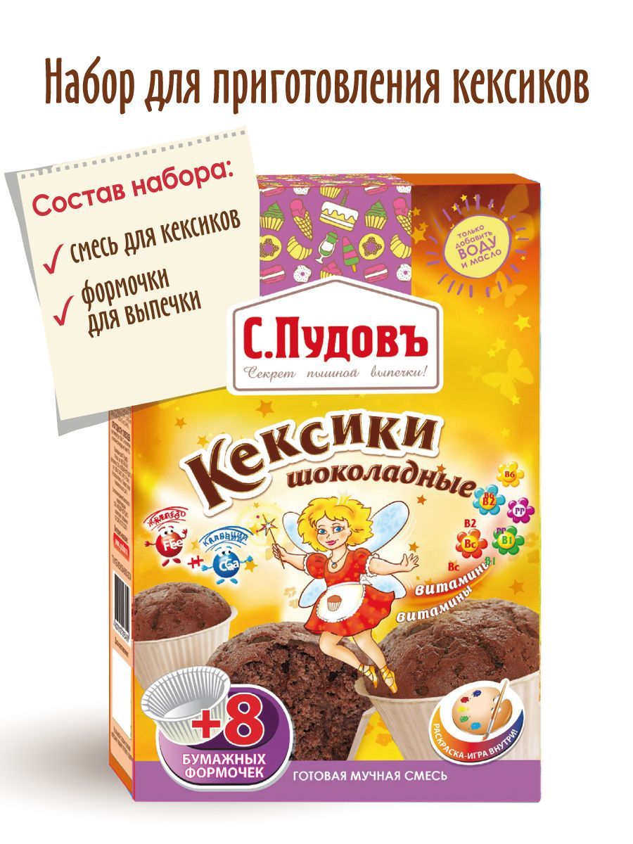 Смесь для выпечки Кексики  шоколадные С.Пудовъ , 250 г