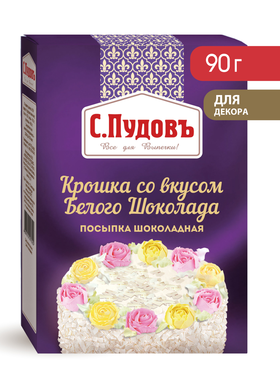 Посыпка Крошка со вкусом белого шоколада С.Пудовъ, 90 г