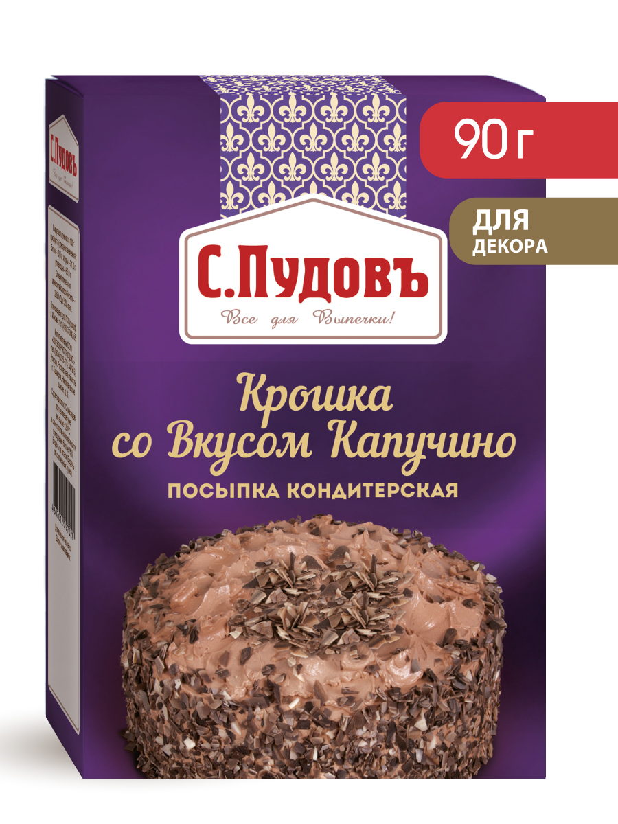 Посыпка шоколадная Крошка со вкусом капучино С.Пудовъ, 90 г