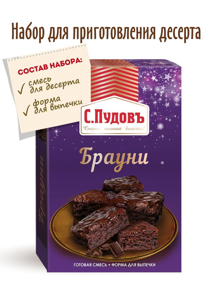 Смесь для выпечки Брауни С.Пудовъ, 350 г