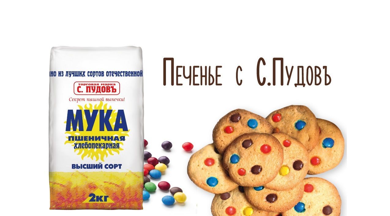 Печенье с С.Пудовъ!