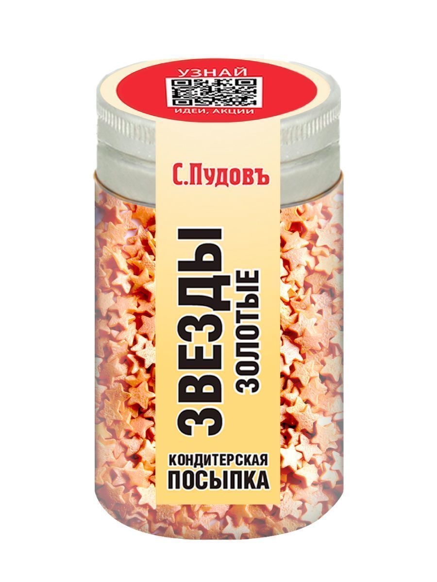 Посыпка Звёзды  золотые С.Пудовъ, 45 г