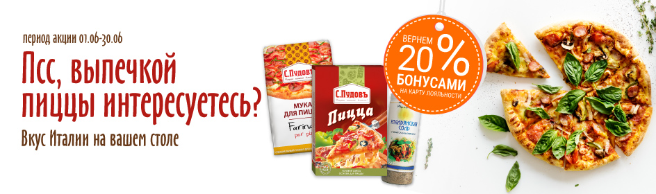 Псс, выпечкой пиццы интересуетесь?
