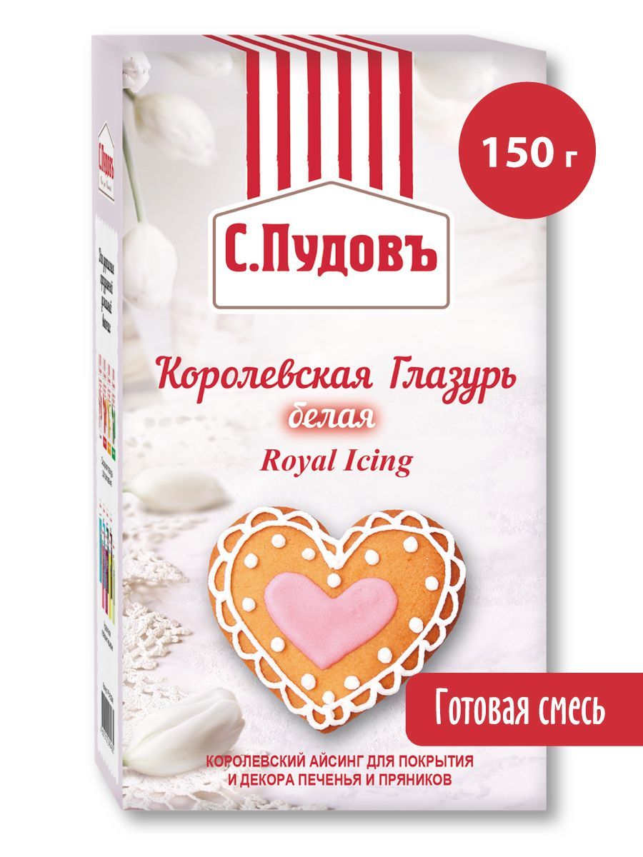 Королевская глазурь белая royal icing С.Пудовъ, 150 г (королевский айсинг для покрытия и декора печенья и пряников)