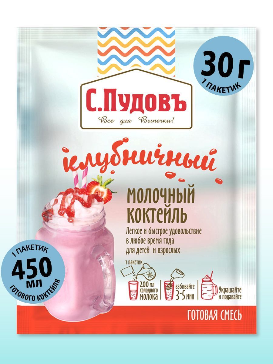 Молочный коктейль клубничный С.Пудовъ, 30 г