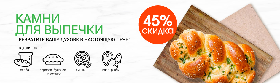 Превратите духовку в настоящую печь