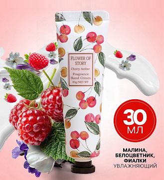 Крем для рук «Малина, белоцветник, фиалки» увлажняющий, 30 мл МИКС, 7004488 - фото №1