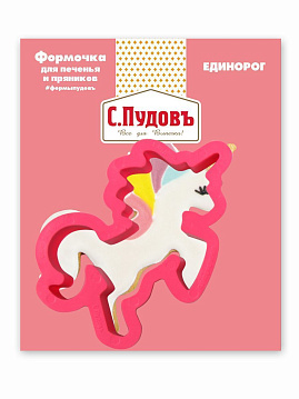 Формочка для печенья и пряников Единорог С.Пудовъ,1 шт - фото №1
