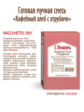 Готовая хлебная смесь Кофейный хлеб с отрубями,  0.5 кг - фото №5