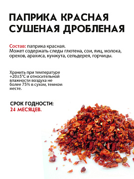 Паприка красная сушеная дробленая С.Пудовъ, 100 г - фото №6