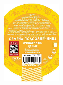 Семена подсолнечника очищенные целые С.Пудовъ, 170 г - фото №4