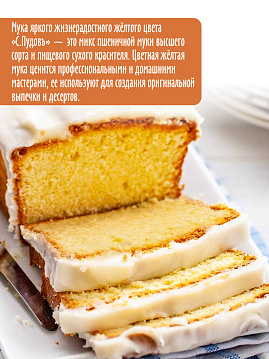 Мука пшеничная цветная желтая в/с, С.Пудовъ 500 г - фото №3