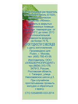 Ароматизатор Яблоко  С.Пудовъ, 10 мл - фото №5