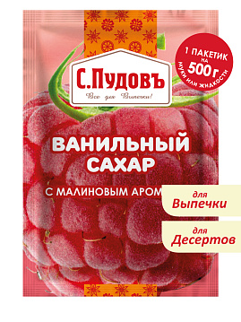 Ванильный сахар с малиновым ароматом С.Пудовъ 8 г - фото №1