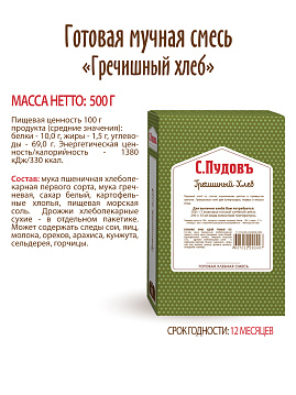 Готовая хлебная смесь Гречишный хлеб,  0.5 кг - фото №5