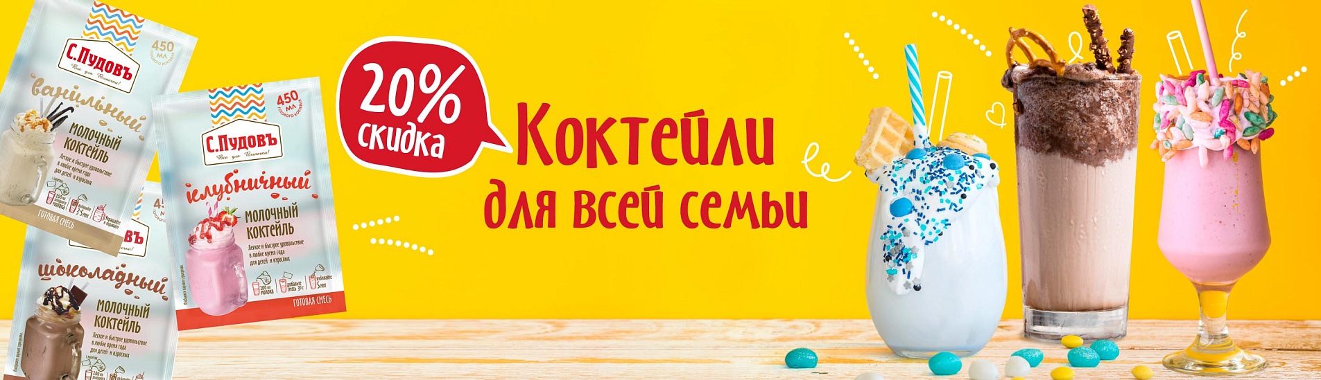 Коктейли для всей семьи