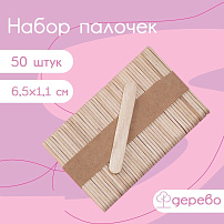 Набор палочек деревянных для мороженого, 6,5×1,1 см, 50 шт, 6929234