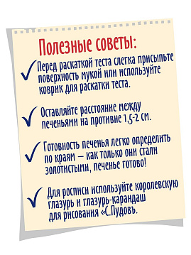 Смесь для выпечки Печенье сахарное, С.Пудовъ, 400 г - фото №6