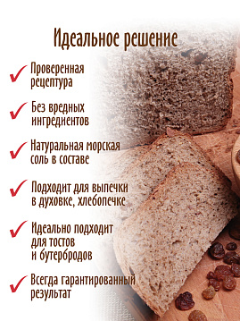 Готовая хлебная смесь Ржаной  хлеб с изюмом, 0,5 кг - фото №3