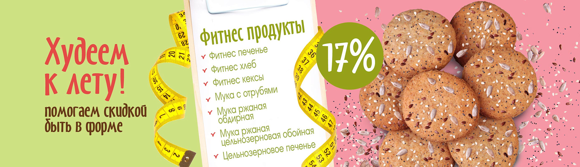 Худеем к лету!