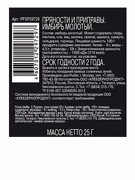 Имбирь молотый С.Пудовъ, 25 г - фото №2