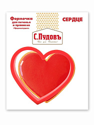 Формочка для печенья и пряников Сердце 9 см С.Пудовъ,1 шт.