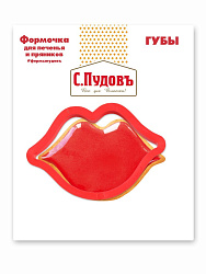 Формочка для печенья и пряников Губы 9 см С.Пудовъ, 1 шт.