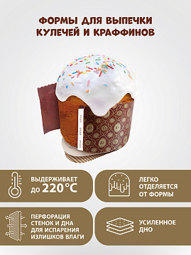 Форма бумажная для выпечки куличей Кулич250,10 шт,диаметр-110 мм,выстота-85 мм - фото №4
