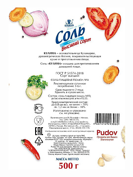 Соль поваренная пищевая, мелкая, КУЛИНА, 500 г. - фото №2