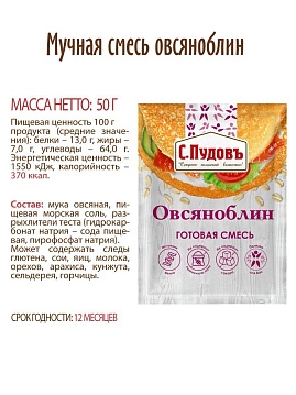 Смесь для выпечки "Овсяноблин" С.Пудовъ 50 г - фото №6