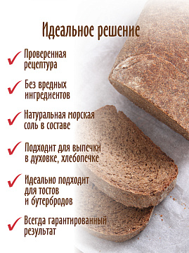 Готовая хлебная смесь Ржаной хлеб из 100% муки грубого помола,  0.5 кг - фото №3