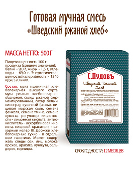 Готовая хлебная смесь Шведский ржаной хлеб, 0.5 кг - фото №5