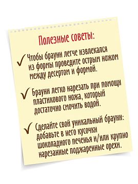 Смесь для выпечки Брауни С.Пудовъ, 350 г - фото №6