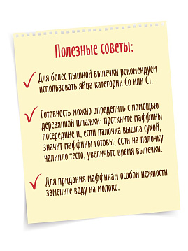 Смесь для выпечки Маффины шоколадные С.Пудовъ, 230 г - фото №6