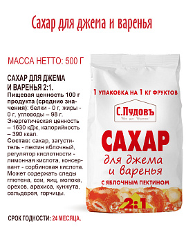 Сахар для джема и варенья 2:1, С.Пудовъ, 500 г - фото №5