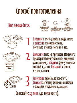 Смесь для выпечки Фокаччо с пряными травами С.Пудовъ, 400 г - фото №4