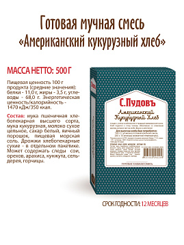 Готовая хлебная смесь Американский кукурузный хлеб, 0,5 кг - фото №5