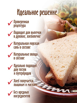 Готовая хлебная смесь Картофельный хлеб из Германии с жареным луком 0,5 кг - фото №3