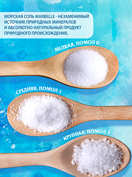 Соль морская натуральная пищевая, средняя (помол № 1) Marbelle,500 г - фото №2