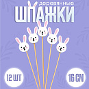 Шпажки «Зайка», в наборе 12 штук, 9259491