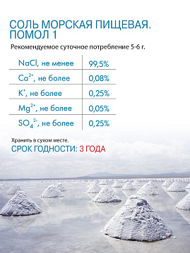 Соль морская натуральная пищевая, средняя (помол №1) Mareman , 1 кг - фото №3
