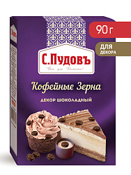 Декор шоколадный Кофейные зерна С.Пудовъ, 90 г
