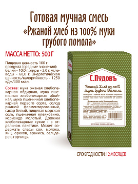 Готовая хлебная смесь Ржаной хлеб из 100% муки грубого помола,  0.5 кг - фото №5