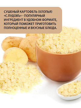 Картофель сушеный хлопья С.Пудовъ, 90 г - фото №3