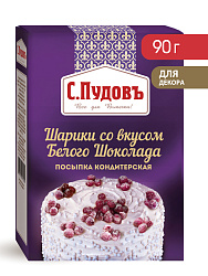 Посыпка Шарики со вкусом белого шоколада С.Пудовъ, 90 г